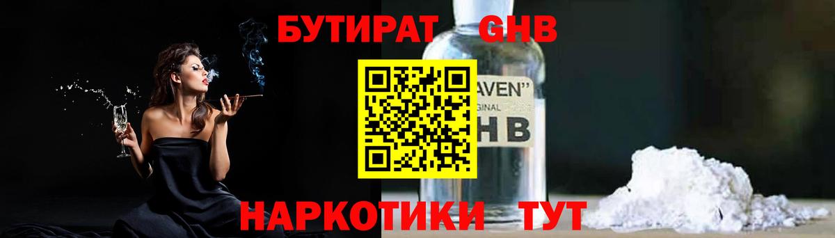 Бутират оксибутират Чебоксары