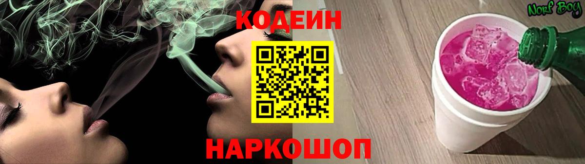 Кодеин Purple Drank  Codein напиток Lean (лин)  Чебоксары  Вход с VPN 