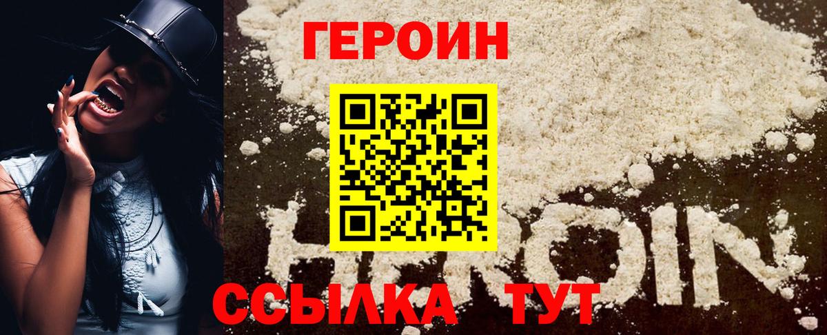 Чебоксары  ГЕРОИН  Вход с VPN  Героин белый 